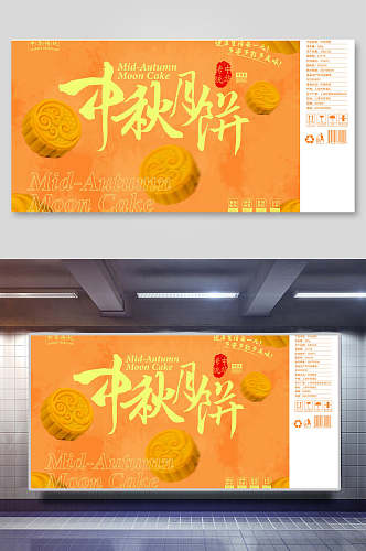 中秋佳节月饼礼盒设计