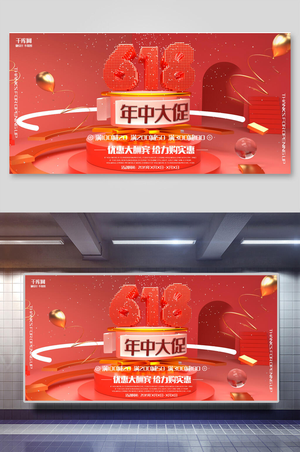 618年中大促海报素材