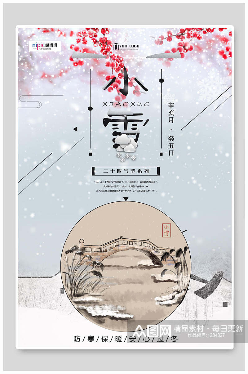 简约中国风原创小雪创意海报素材
