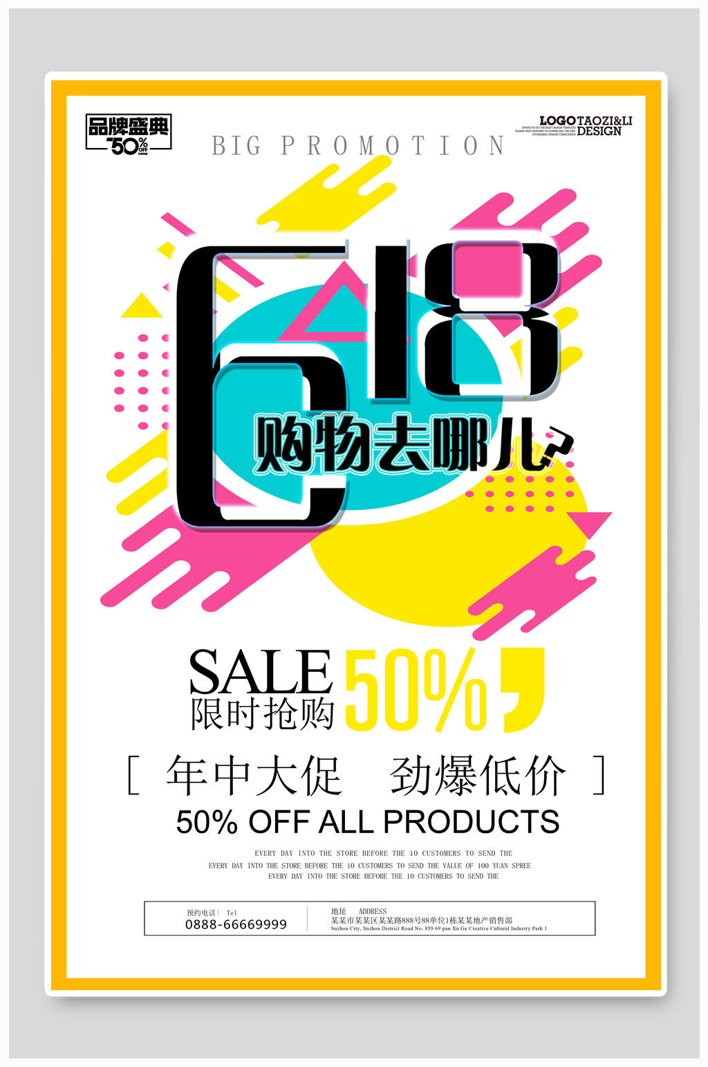 创意618年中大促促销海报设计素材