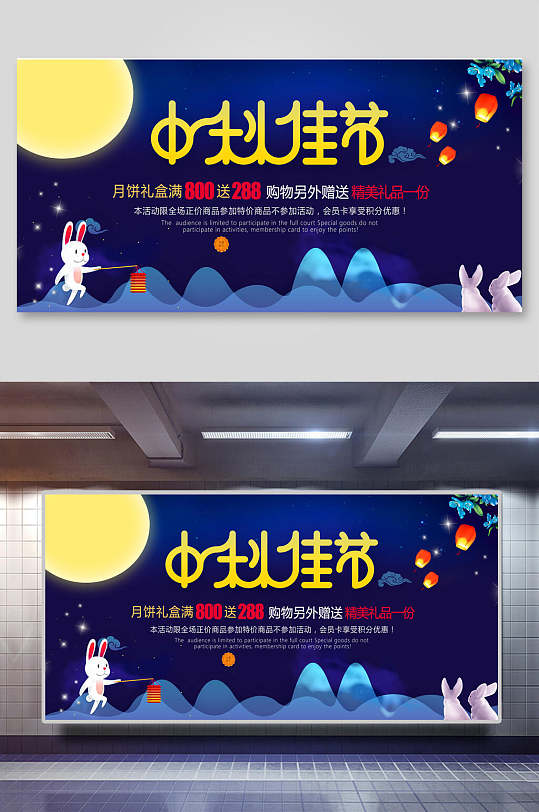 中秋佳节月饼礼盒促销海报设计