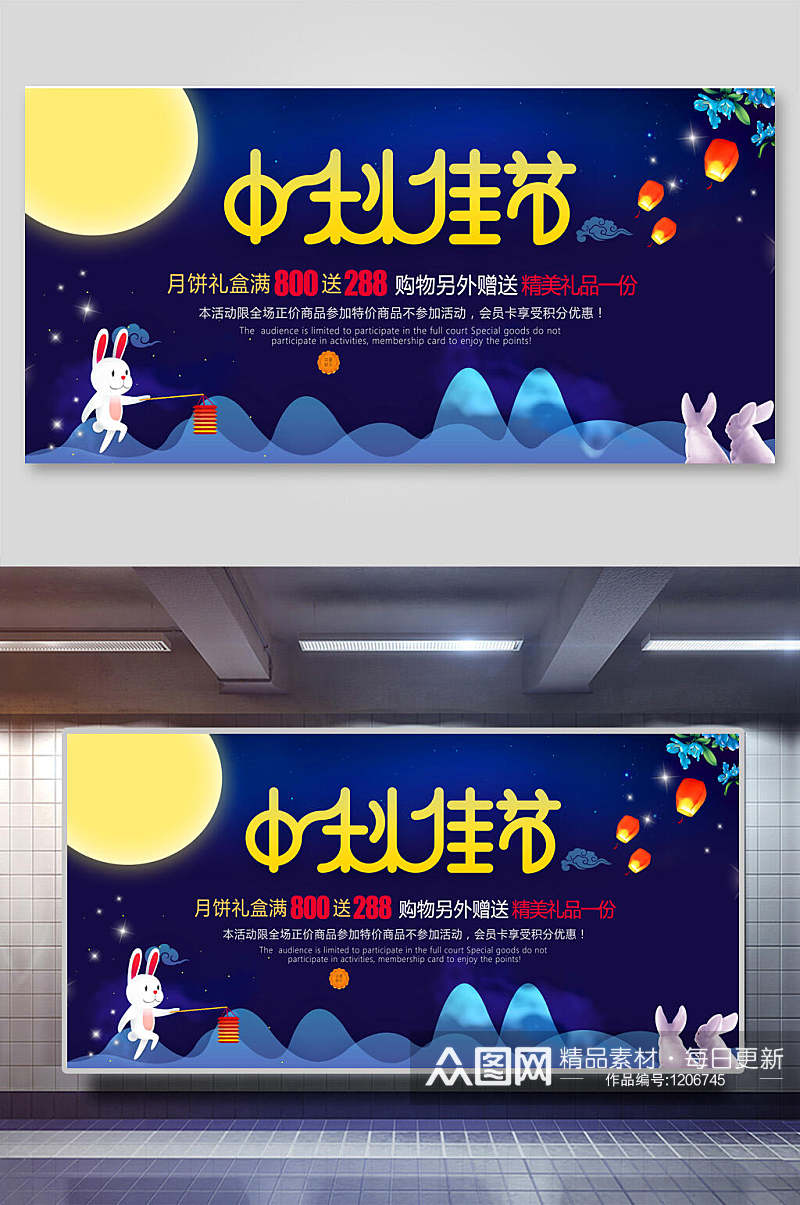 中秋佳节月饼礼盒促销海报设计素材