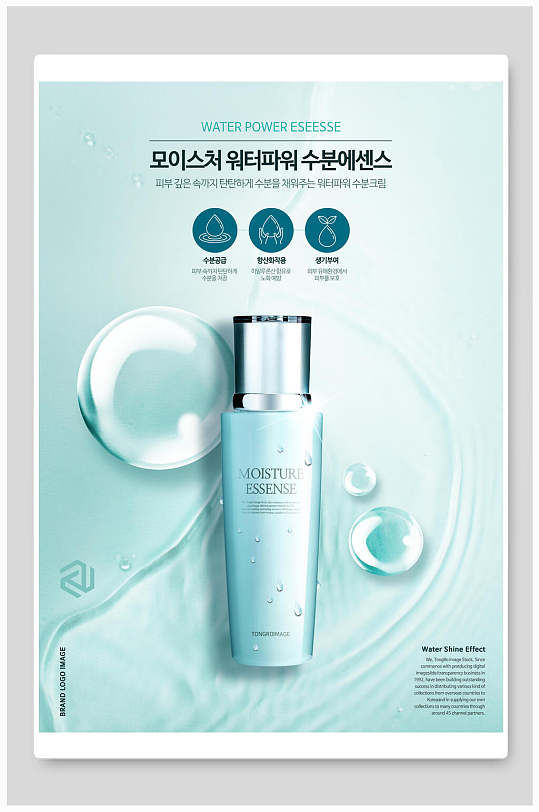 补水乳液海报