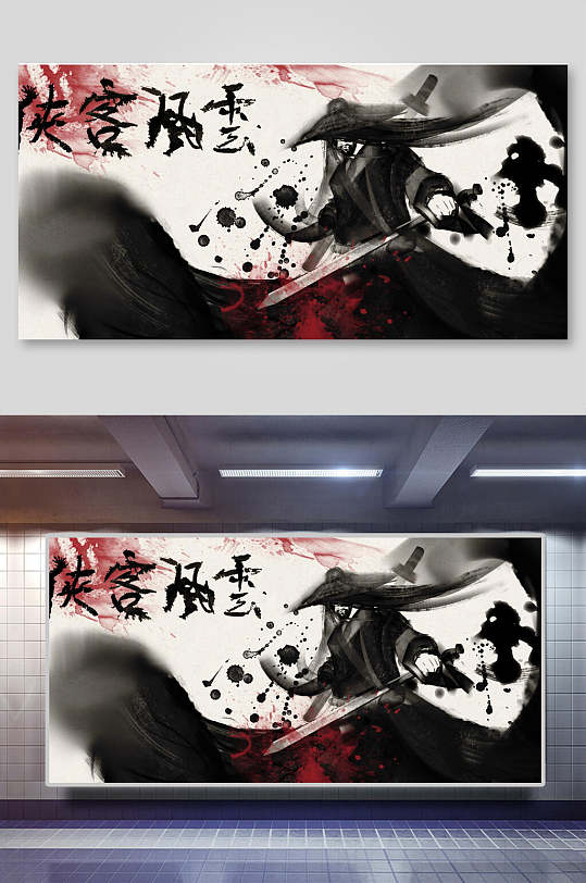 侠客风云江湖武侠侠客水墨中国风剪影设计