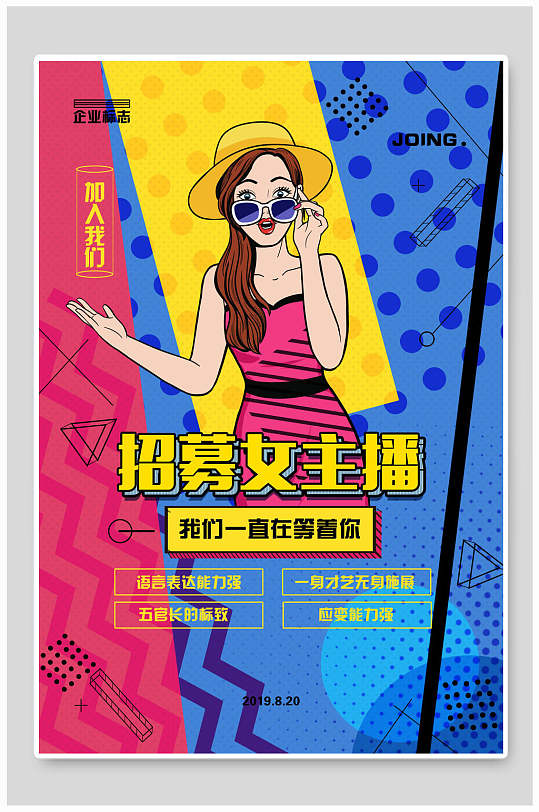 女主播海报图片-女主播海报设计素材-女主播海报模板下载-众图网