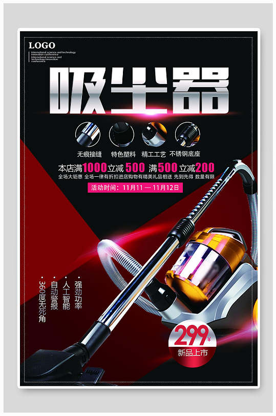科技感吸尘器海报设计模板