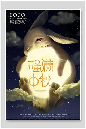 简约创意月兔中秋节海报设计
