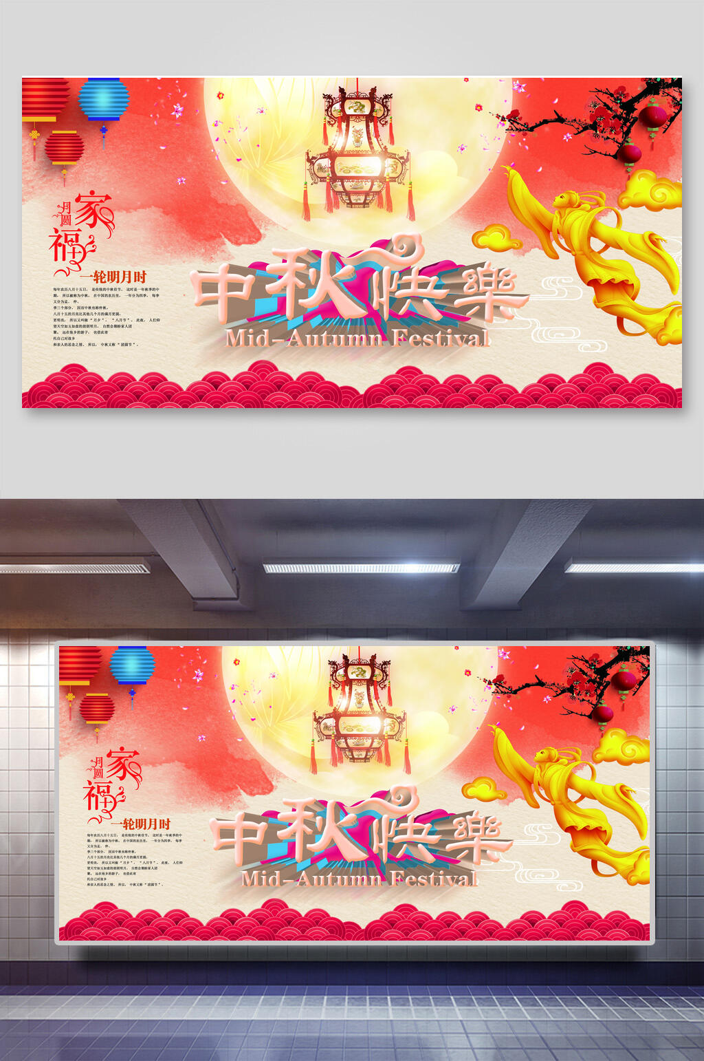 中国传统节日中秋节快乐展板设计素材