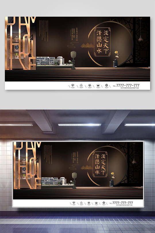 新中式黑金房地产展板