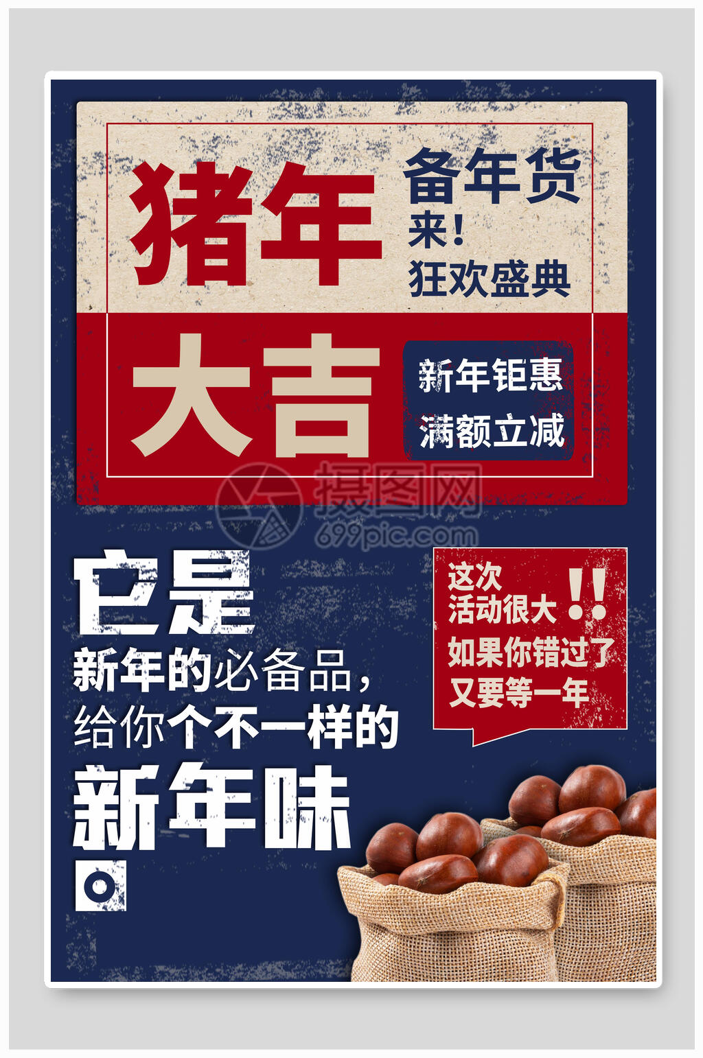 复古备年货促销设计素材