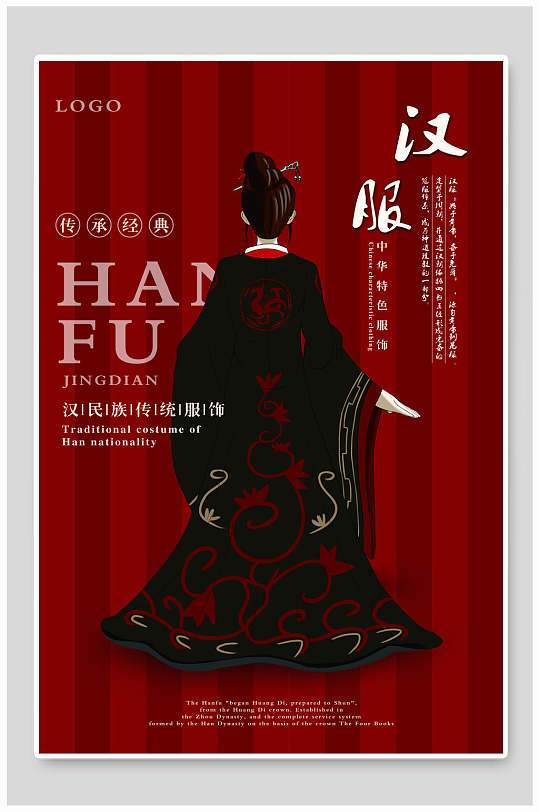 汉服传统服装海报