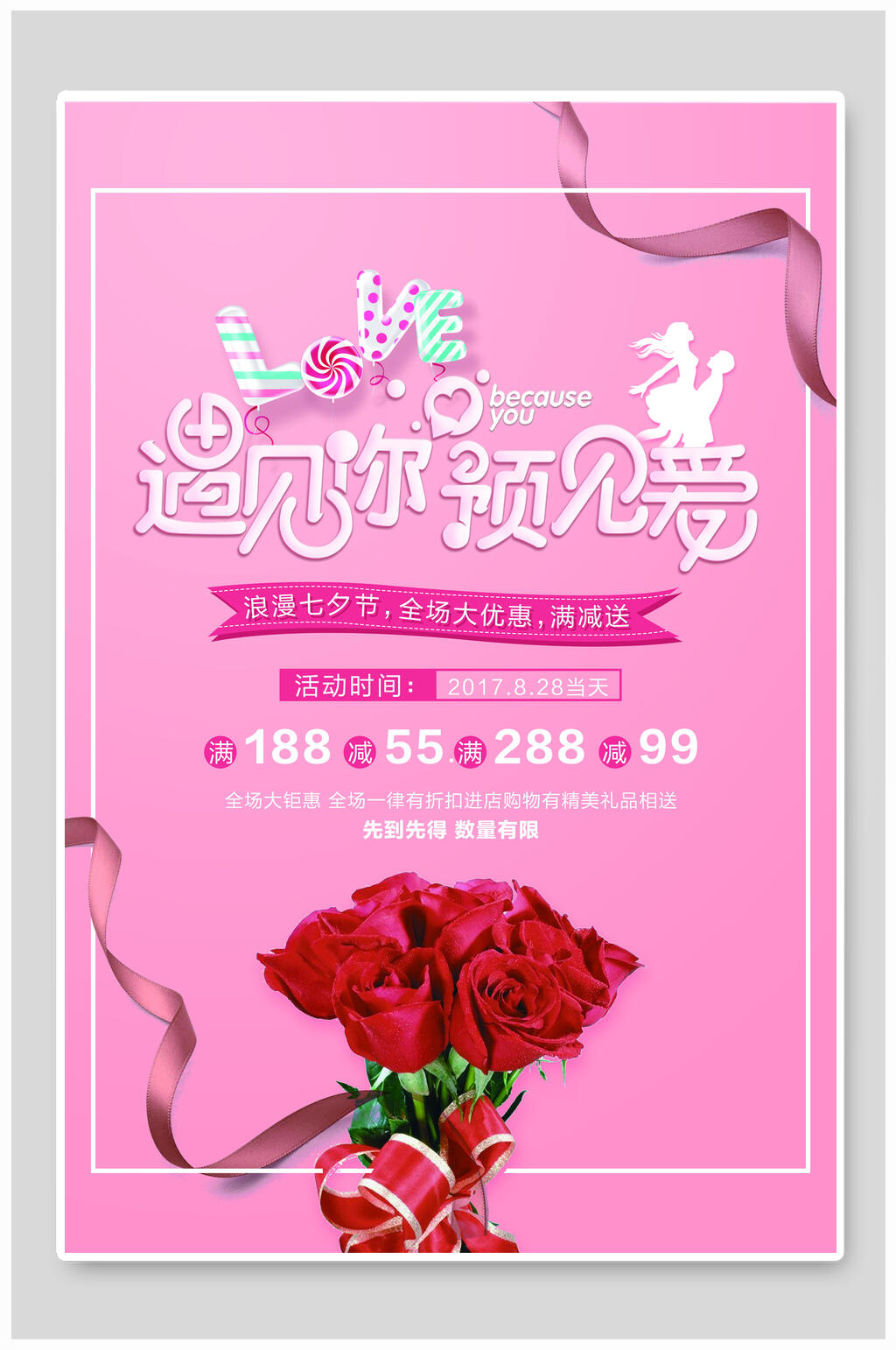 浪漫传统七夕情人节海报设计素材