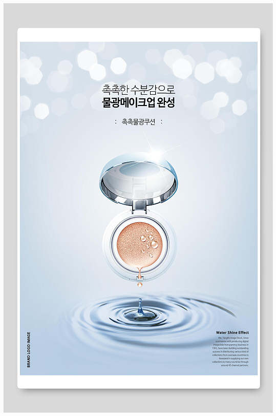 韩国气垫促销海报