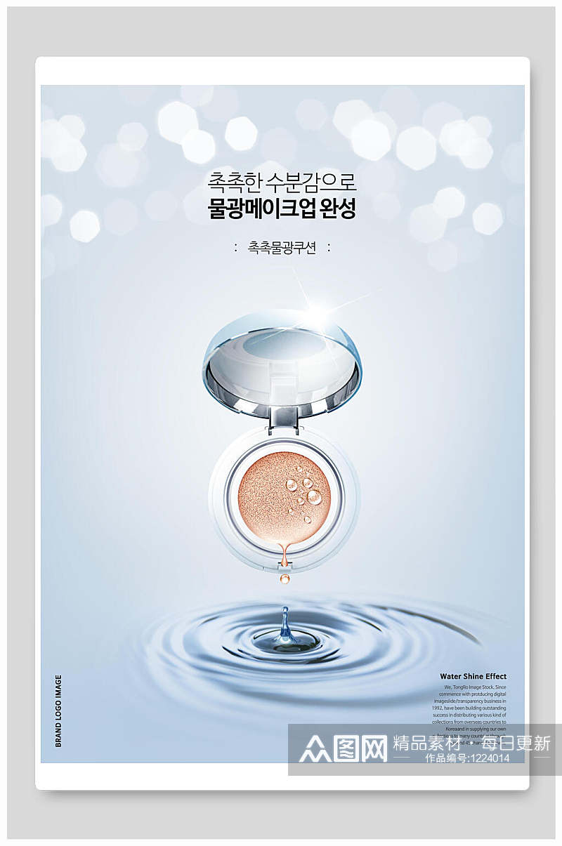 韩国气垫促销海报素材