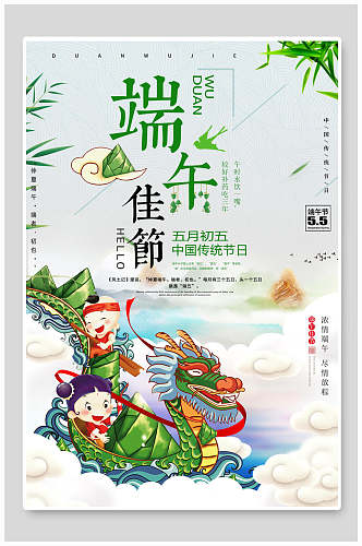 赛龙舟简约中国风端午节传统活动海报