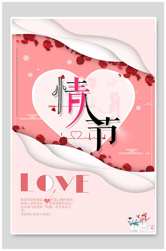 粉色创意浪漫传统七夕情人节海报设计