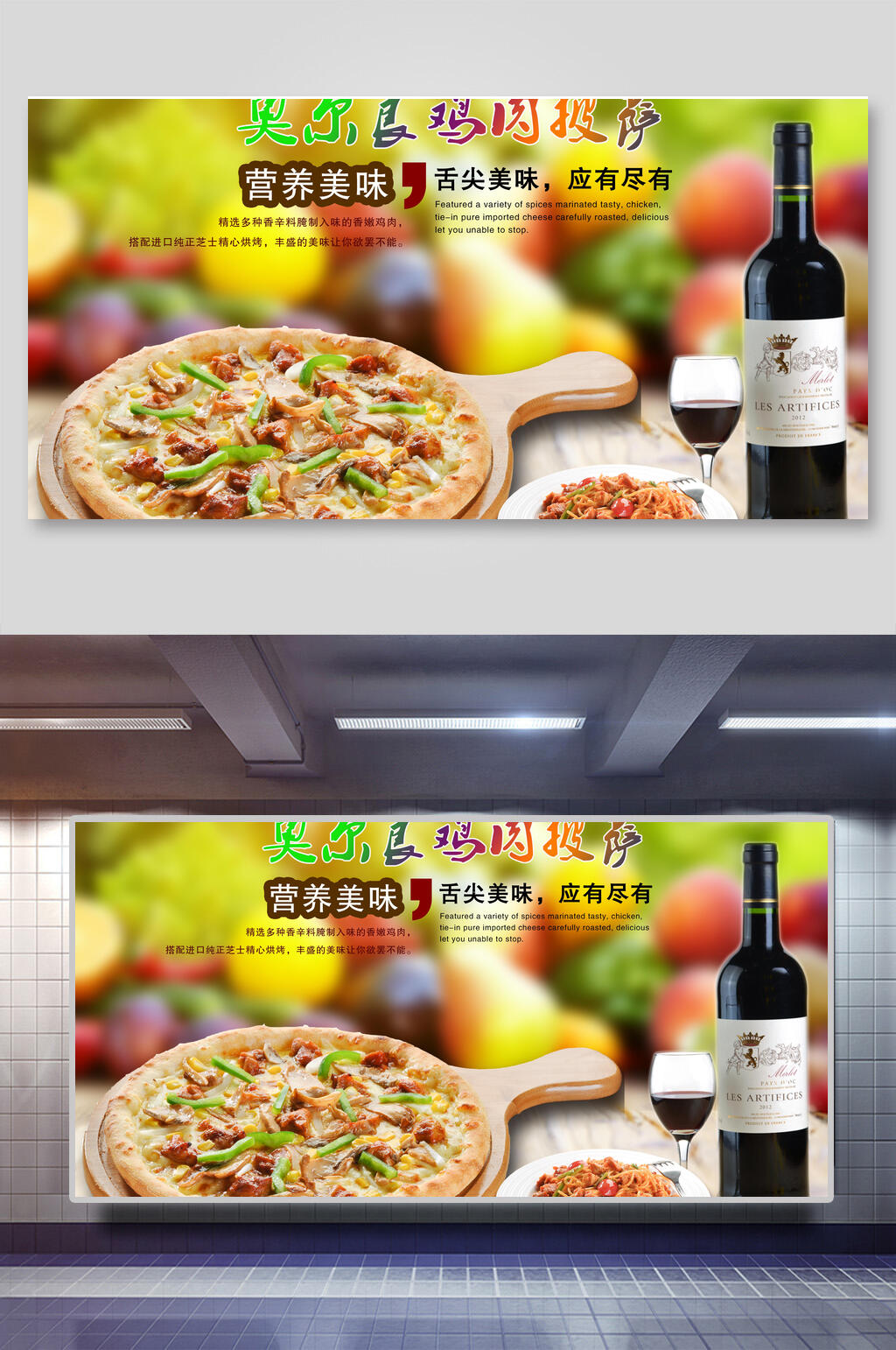 披萨美食展板素材