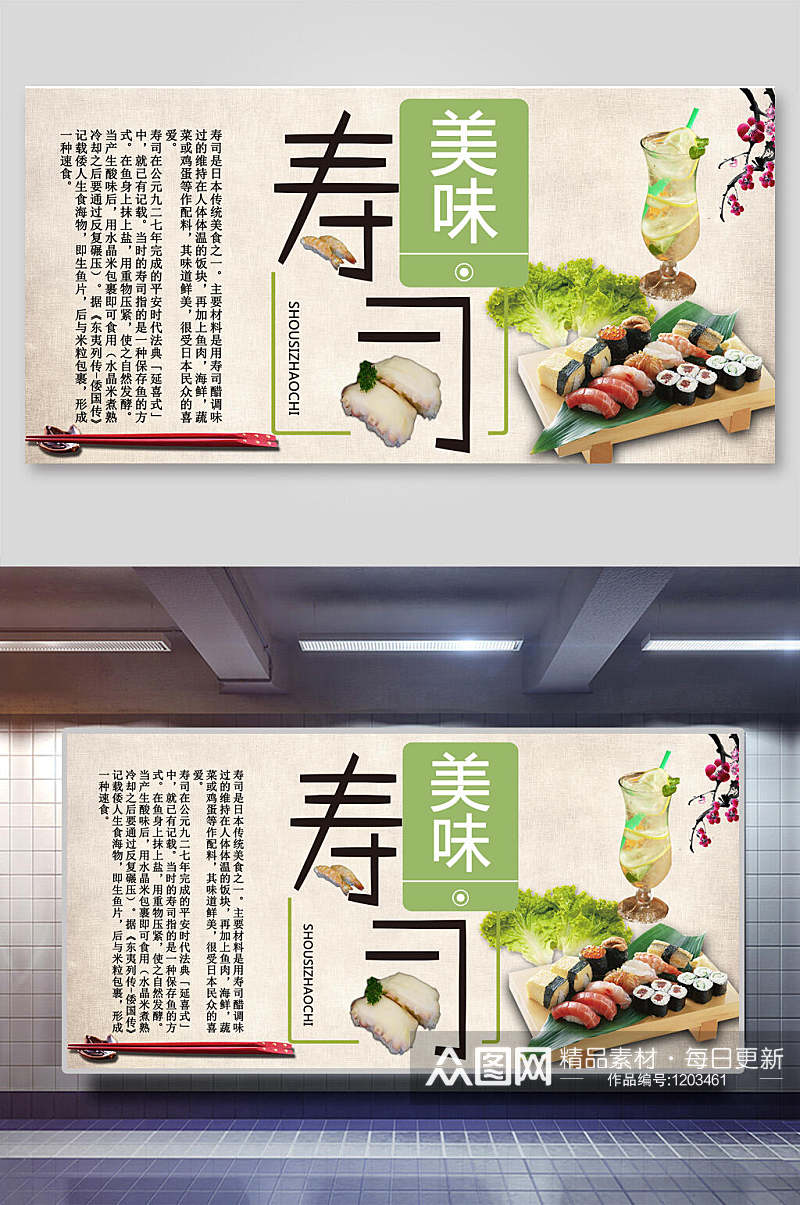 简洁日系美食美味寿司展板设计素材