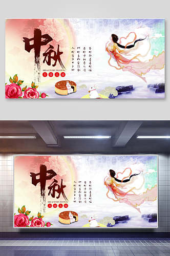 中国传统节日中秋节展板