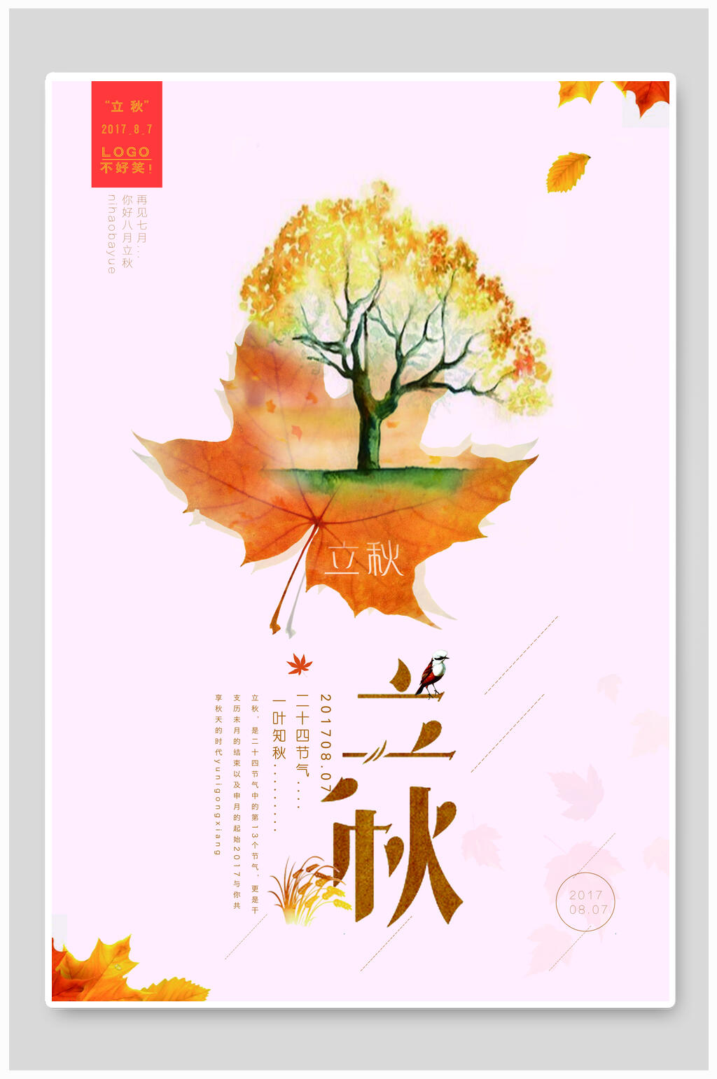 大气简约创意传统立秋节气海报设计素材