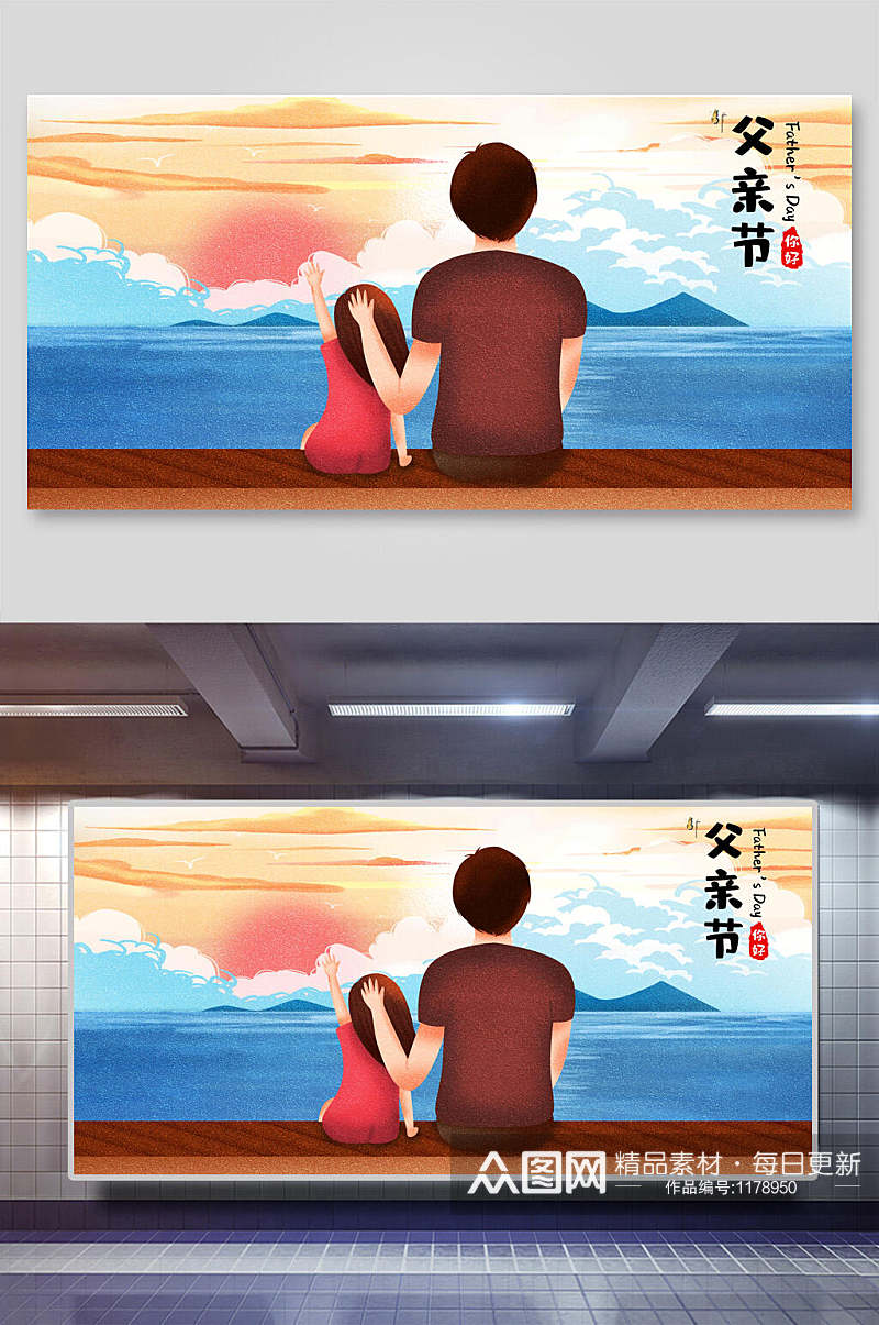 父爱如山父亲节插画海报设计素材