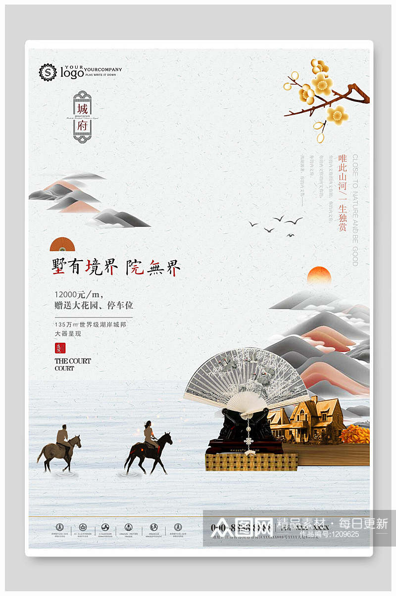 中国风庭院江南地产新中式复古房地产海报素材