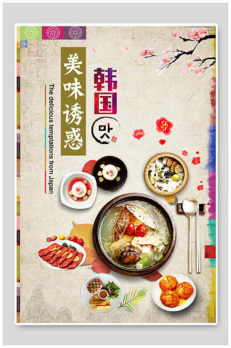 韩国美食海报设计