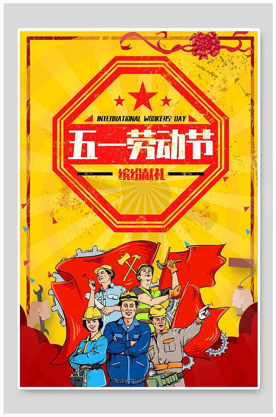 五一劳动节工人海报