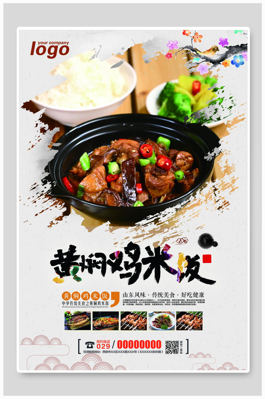 黄焖鸡米饭美食海报素材