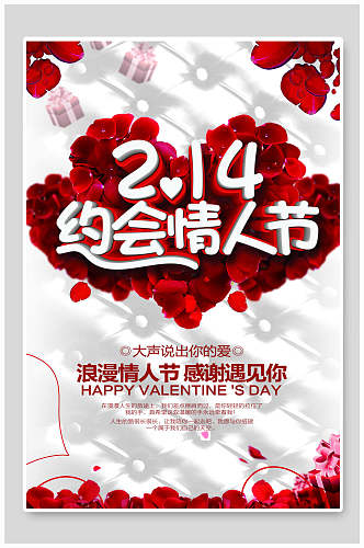 浪漫传统2月24情人节海报设计