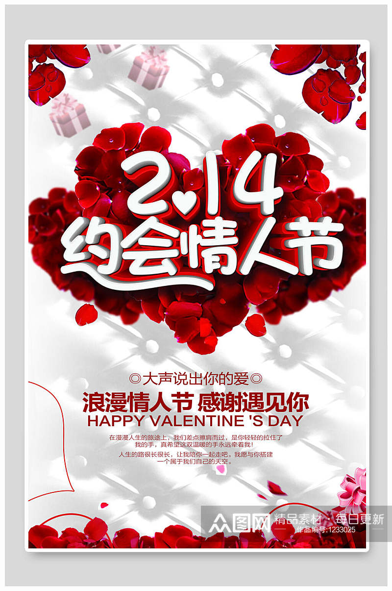 浪漫传统2月24情人节海报设计素材