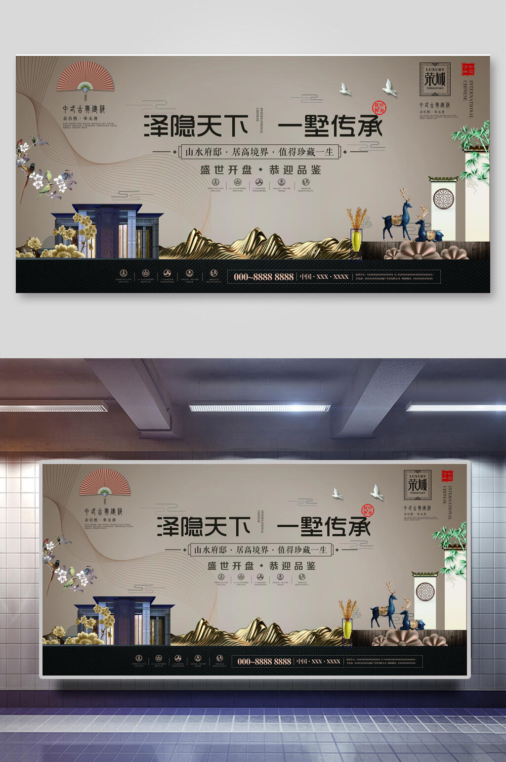 典雅豪华中式房地产展板素材