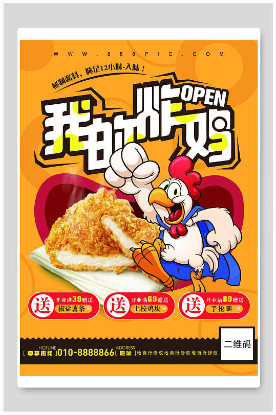今晚吃鸡炸鸡块海报设计-众图网