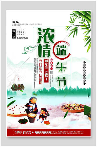 水墨中国风端午节赛龙舟创意海报浓情包粽子