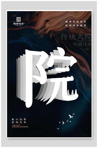 创意高端大气中国风素雅新中式地产海报