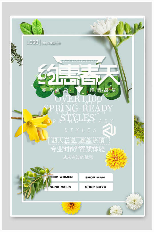 日式文艺小清新海报约惠春天商场促销活动