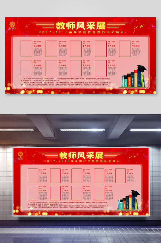 校園教師風(fēng)采宣傳展板教師風(fēng)采展