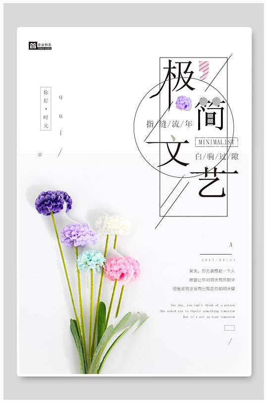 简约时尚极简文艺海报-众图网