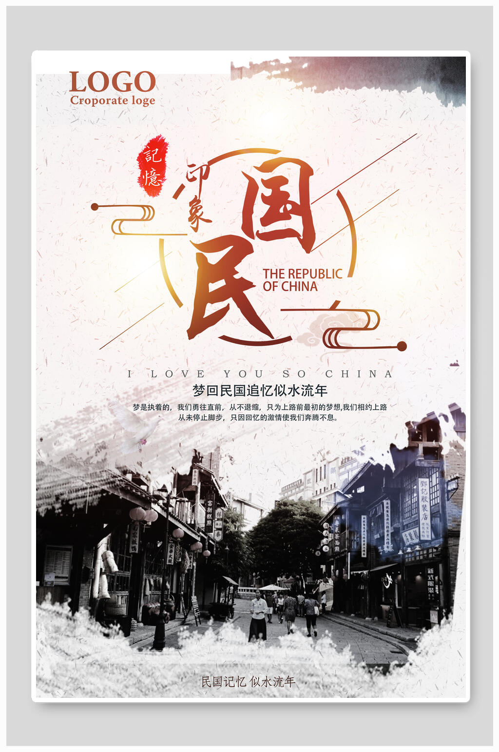 民国印象老上海体验海报素材
