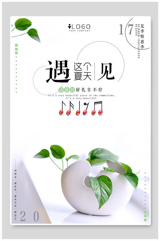 日式文艺小清新遇见夏天海报-众图网