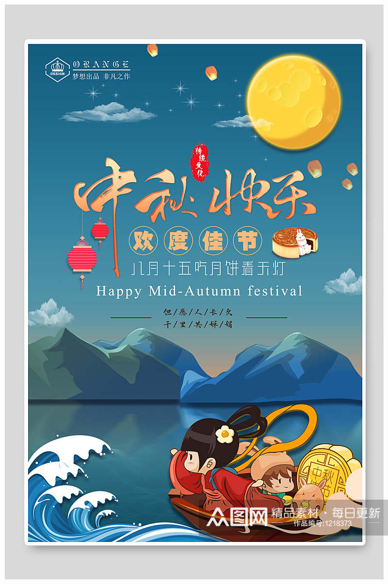 创意唯美中秋节团聚活动宣传促销海报素材