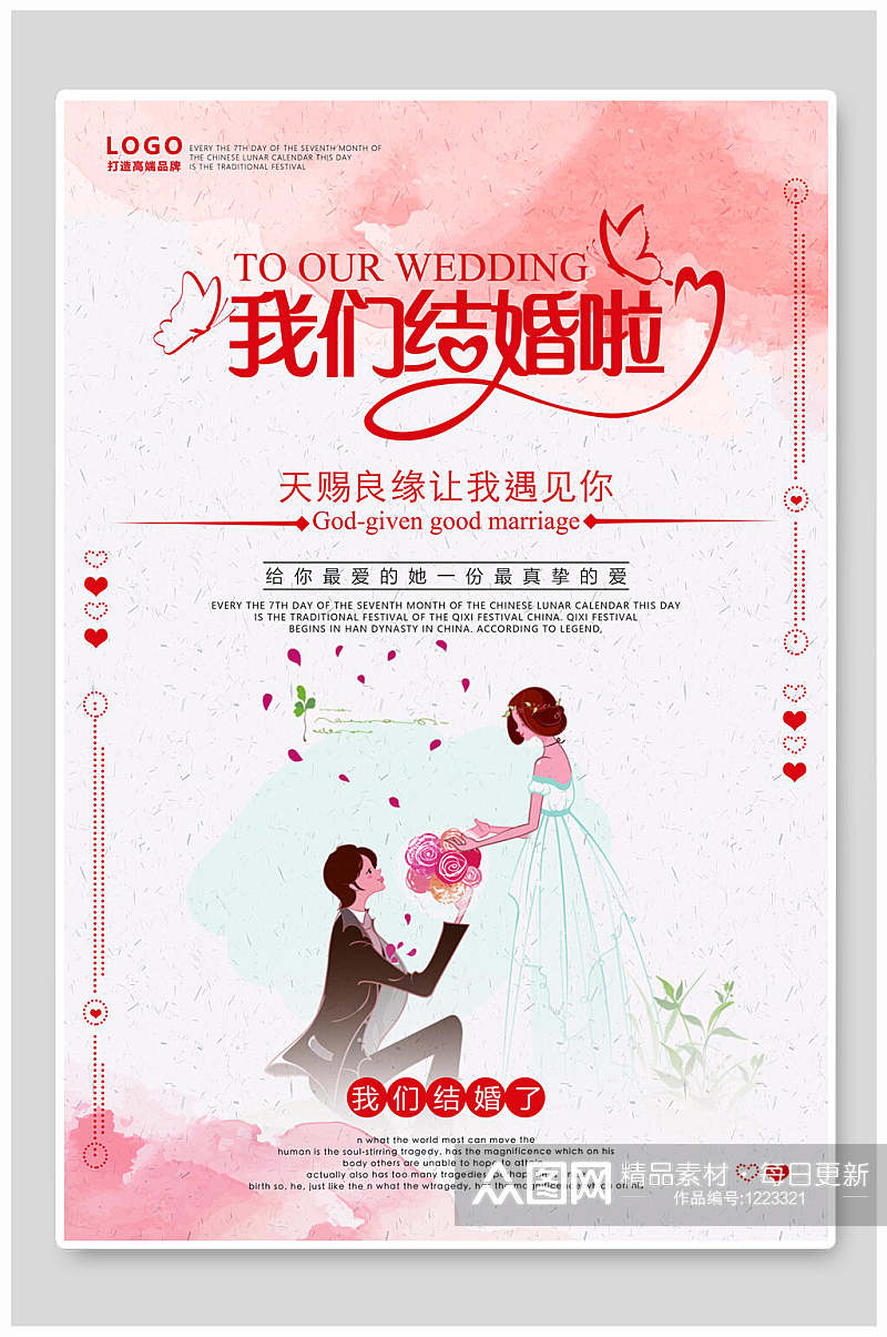 喜庆中式婚礼婚庆海报设计素材