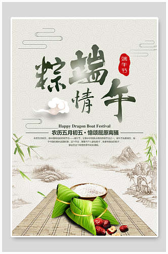 创意粽子中国风水墨端午节海报