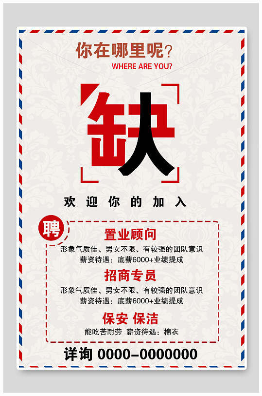 简约招聘人才海报设计-众图网