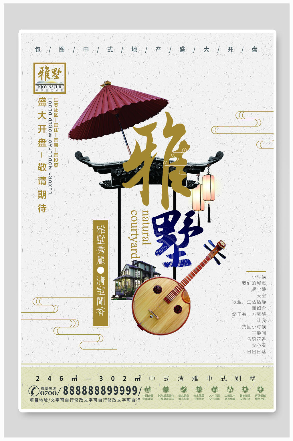 时尚高档中式风格地产宣传单页素材
