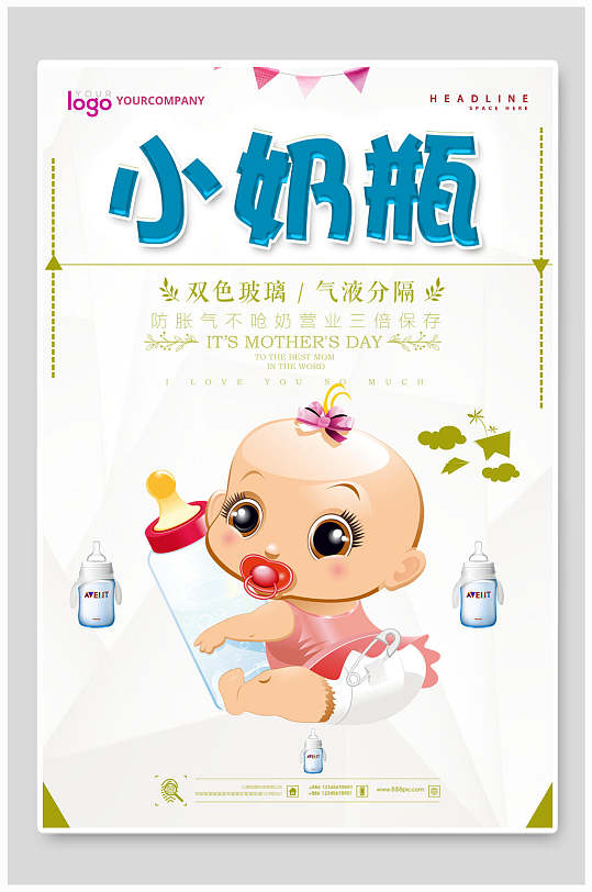 母婴用品海报小奶瓶母婴用品商场促销活动