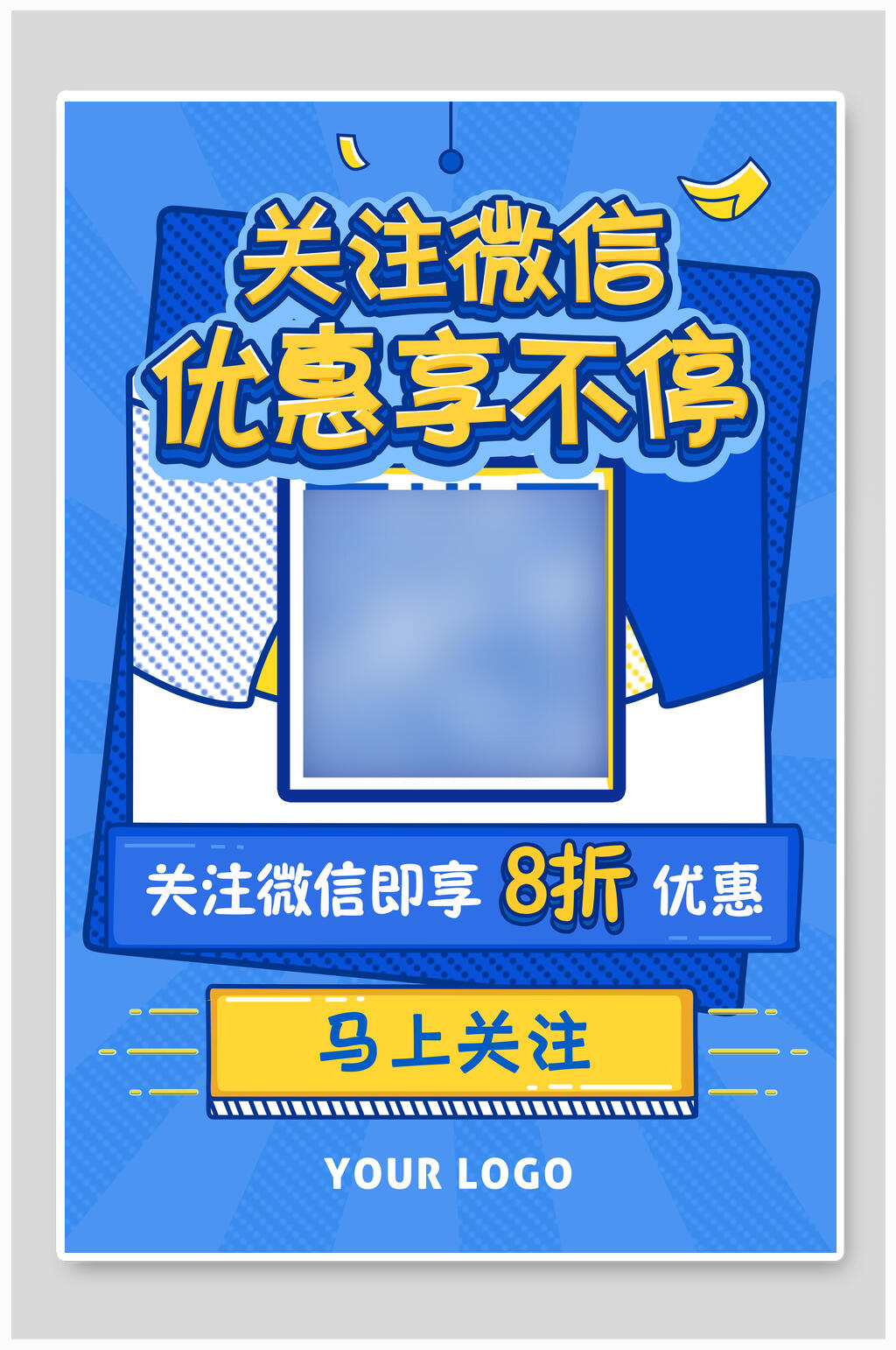 關(guān)注二維碼二維碼海報(bào)素材