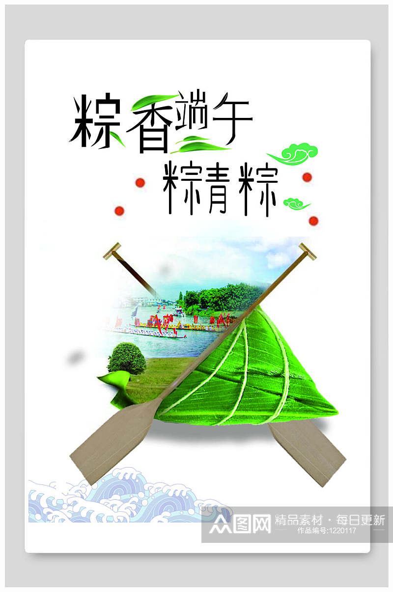 创意粽子中国风水墨端午节海报素材