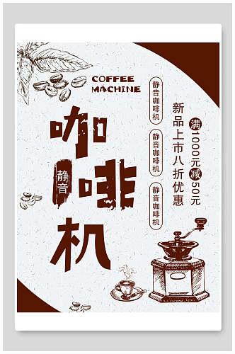家用电器咖啡机海报
