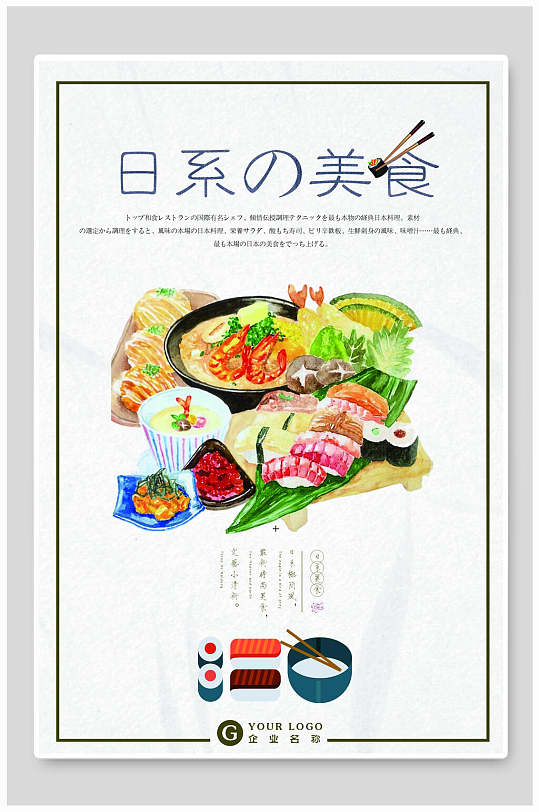 复古日式和风日料日本料理海报